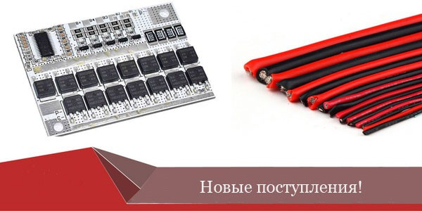 На склад надійшли BMS 5s 50A та силіконовий провід 16AWG