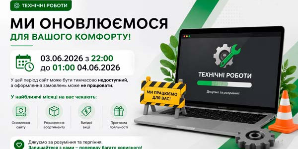 Технічні роботи на сайті Bms.com.ua 03.06.2026