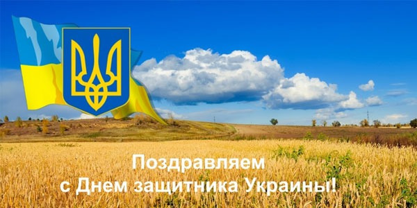 График работы на день защитника Украины